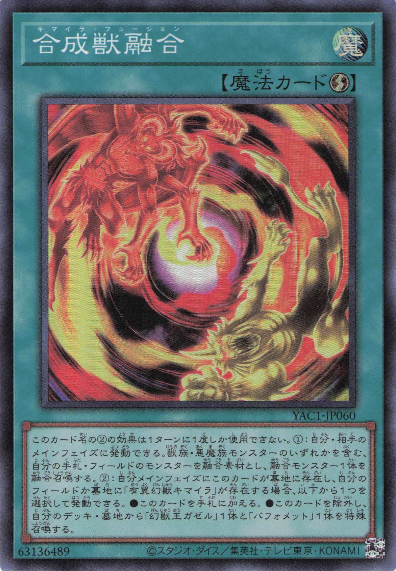 合成獣融合【SR】〈YAC1-JP060〉